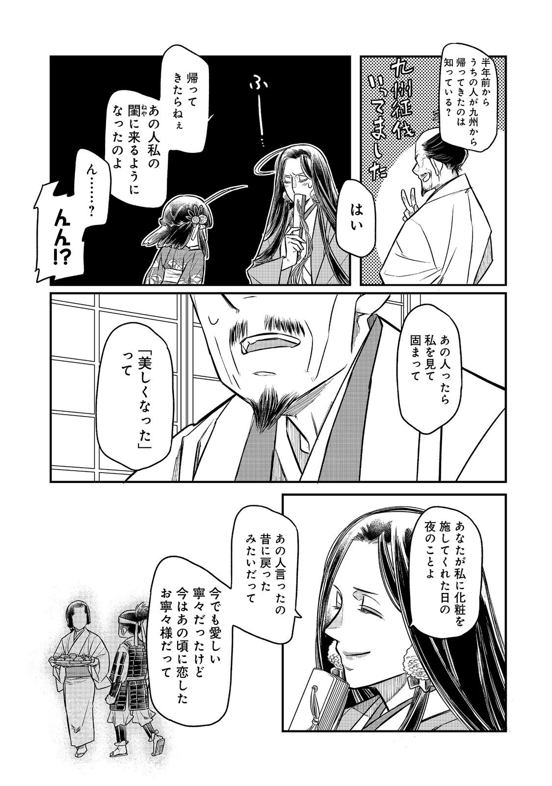 Kitanomandokoro-sama no Okeshougakari - Chapter 11.1 - Page 9